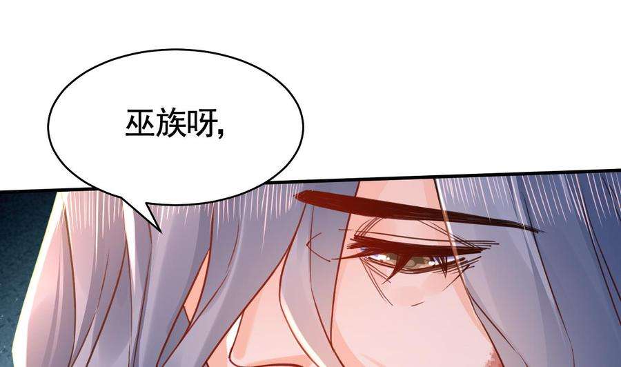 皇弟，莫提刀57话 巫族