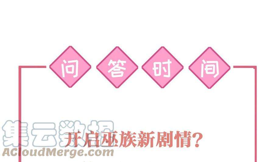皇弟，莫提刀57话 巫族