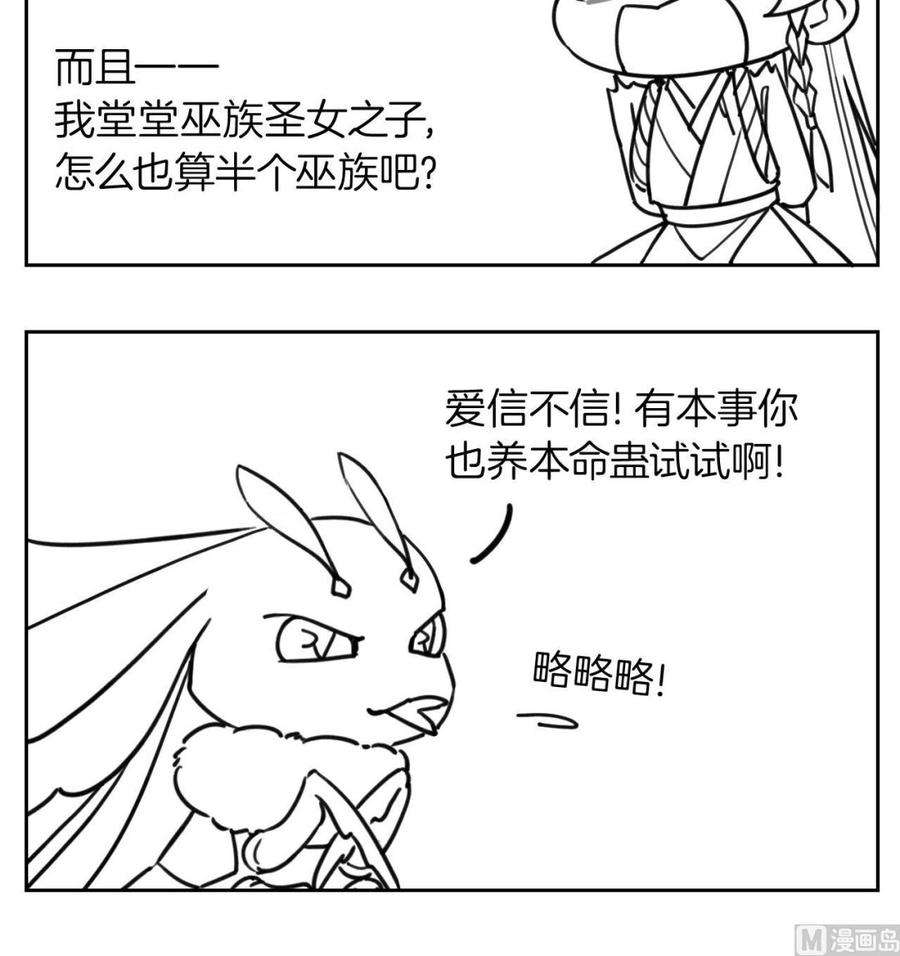 皇弟，莫提刀59话 救救我们