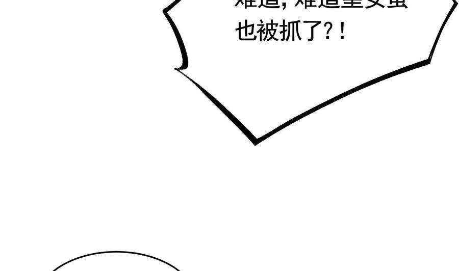 皇弟，莫提刀59话 救救我们