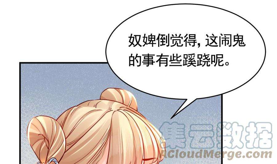 皇弟，莫提刀61话 闹鬼
