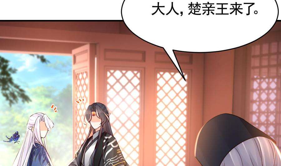 皇弟，莫提刀62话 楚亲王来了