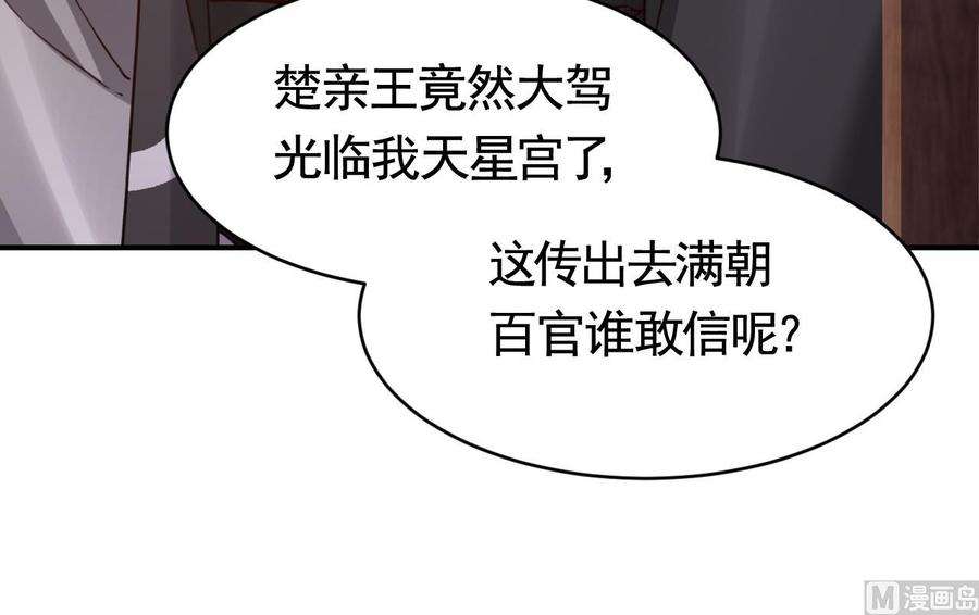 皇弟，莫提刀62话 楚亲王来了