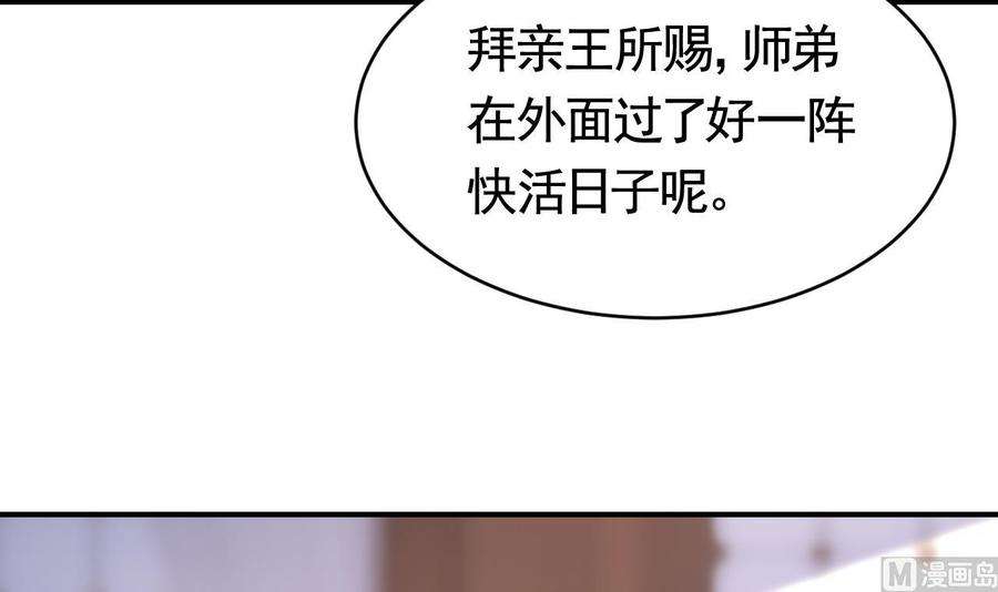 皇弟，莫提刀62话 楚亲王来了