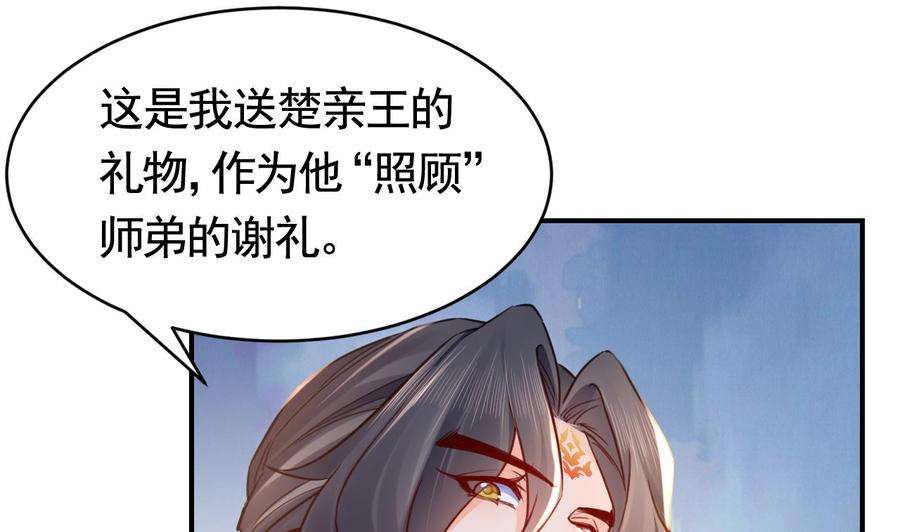 皇弟，莫提刀62话 楚亲王来了