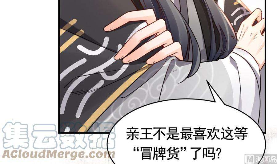 皇弟，莫提刀62话 楚亲王来了