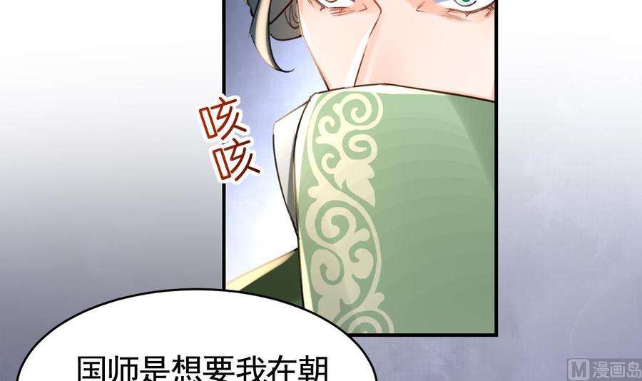 皇弟，莫提刀63话 走不出这太子府了