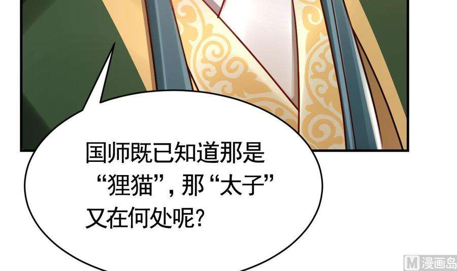 皇弟，莫提刀63话 走不出这太子府了