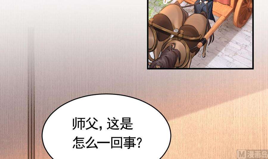 皇弟，莫提刀64话 师徒重逢