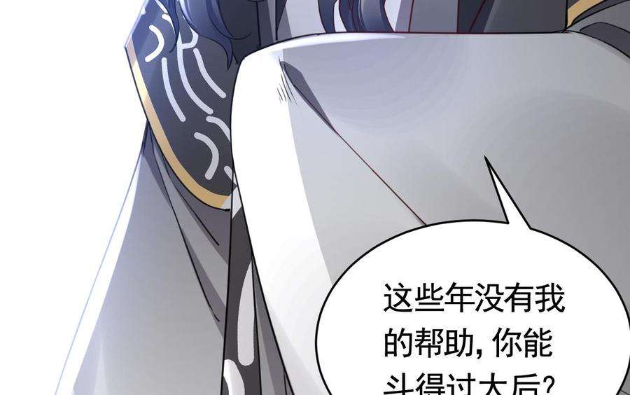 皇弟，莫提刀64话 师徒重逢