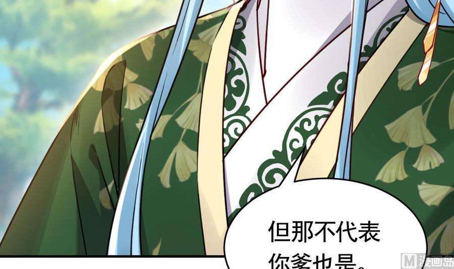 皇弟，莫提刀65话 父与女