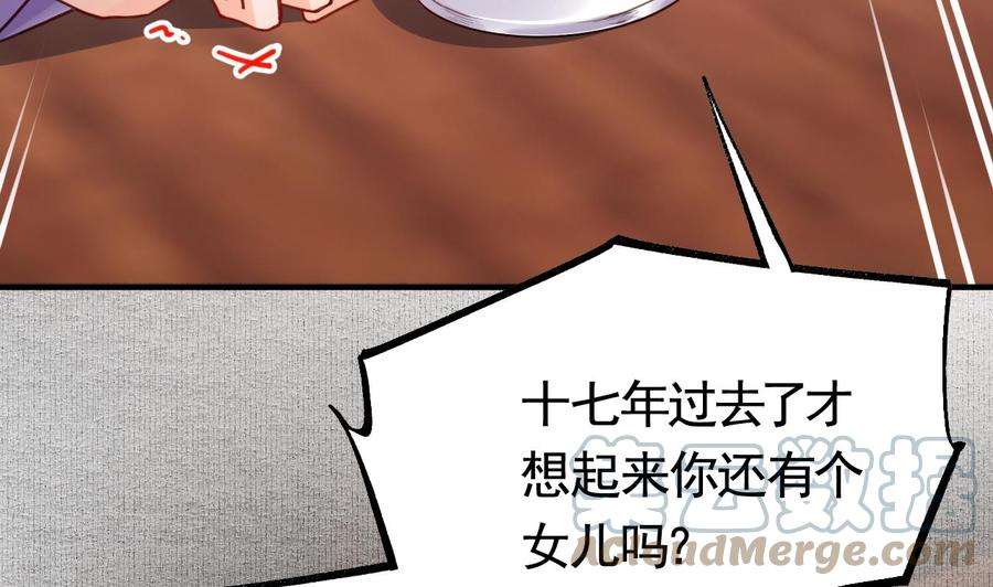 皇弟，莫提刀65话 父与女