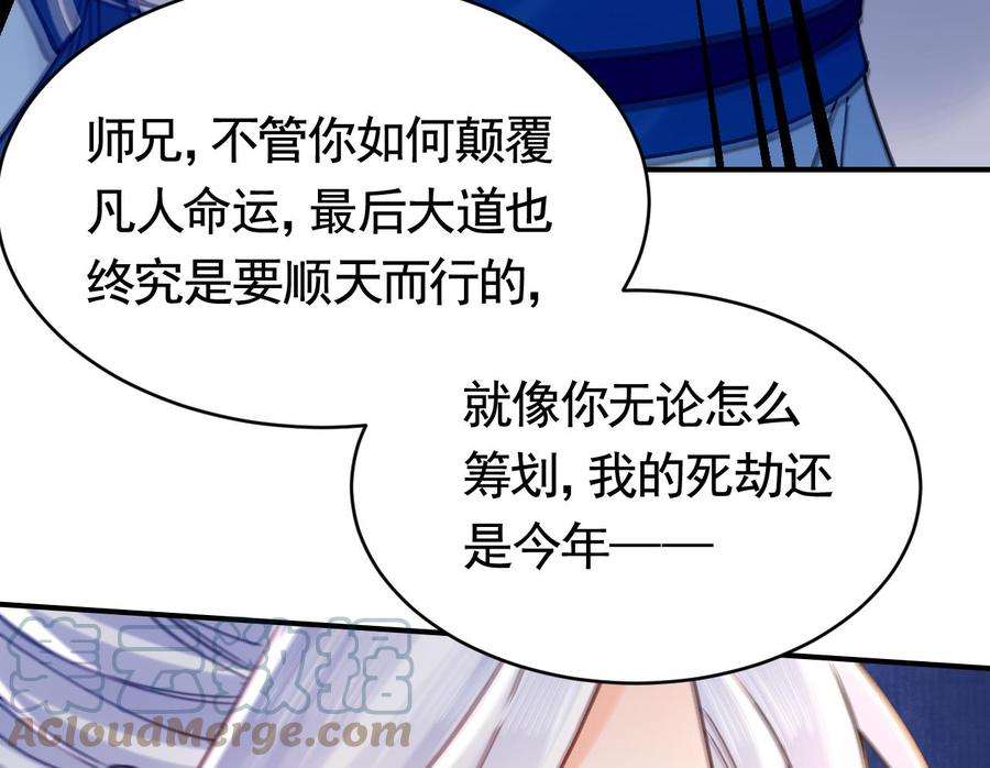 皇弟，莫提刀66话 争吵