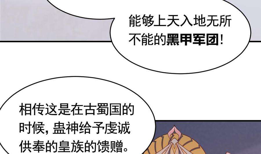 皇弟，莫提刀67话 黑甲军团