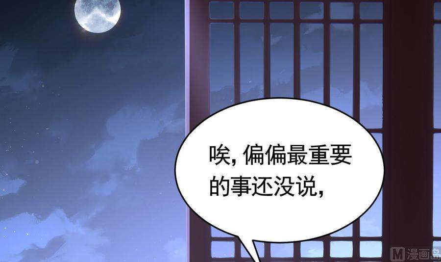 皇弟，莫提刀68话 最后的夜晚（上）