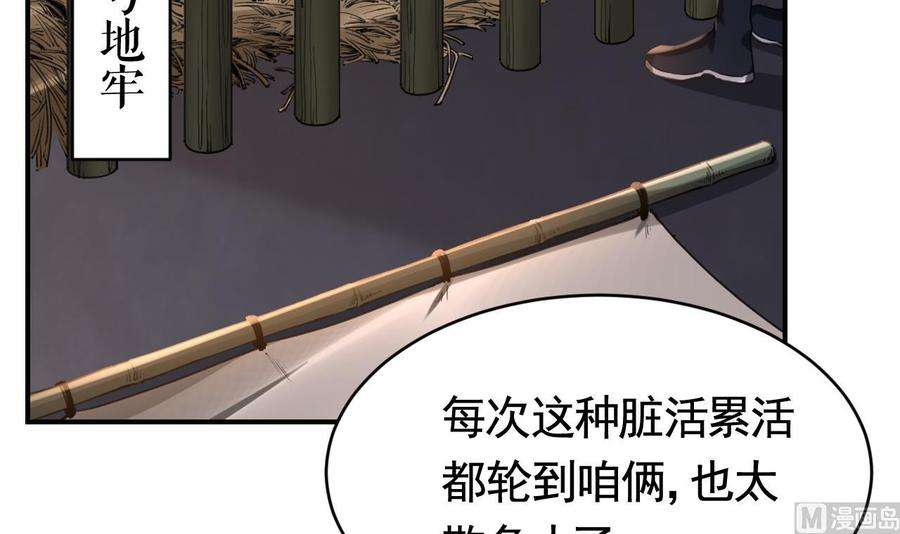 皇弟，莫提刀69话 最后的夜晚（下）