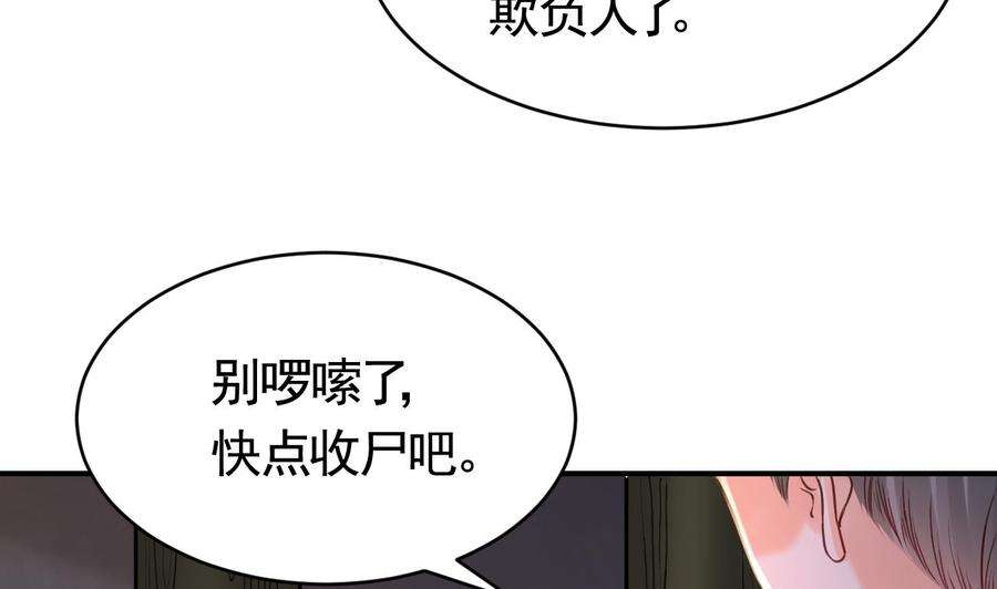 皇弟，莫提刀69话 最后的夜晚（下）
