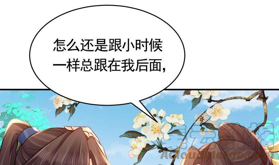 皇弟，莫提刀73话 我会一直陪你到最后