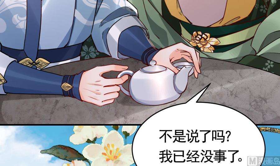 皇弟，莫提刀73话 我会一直陪你到最后