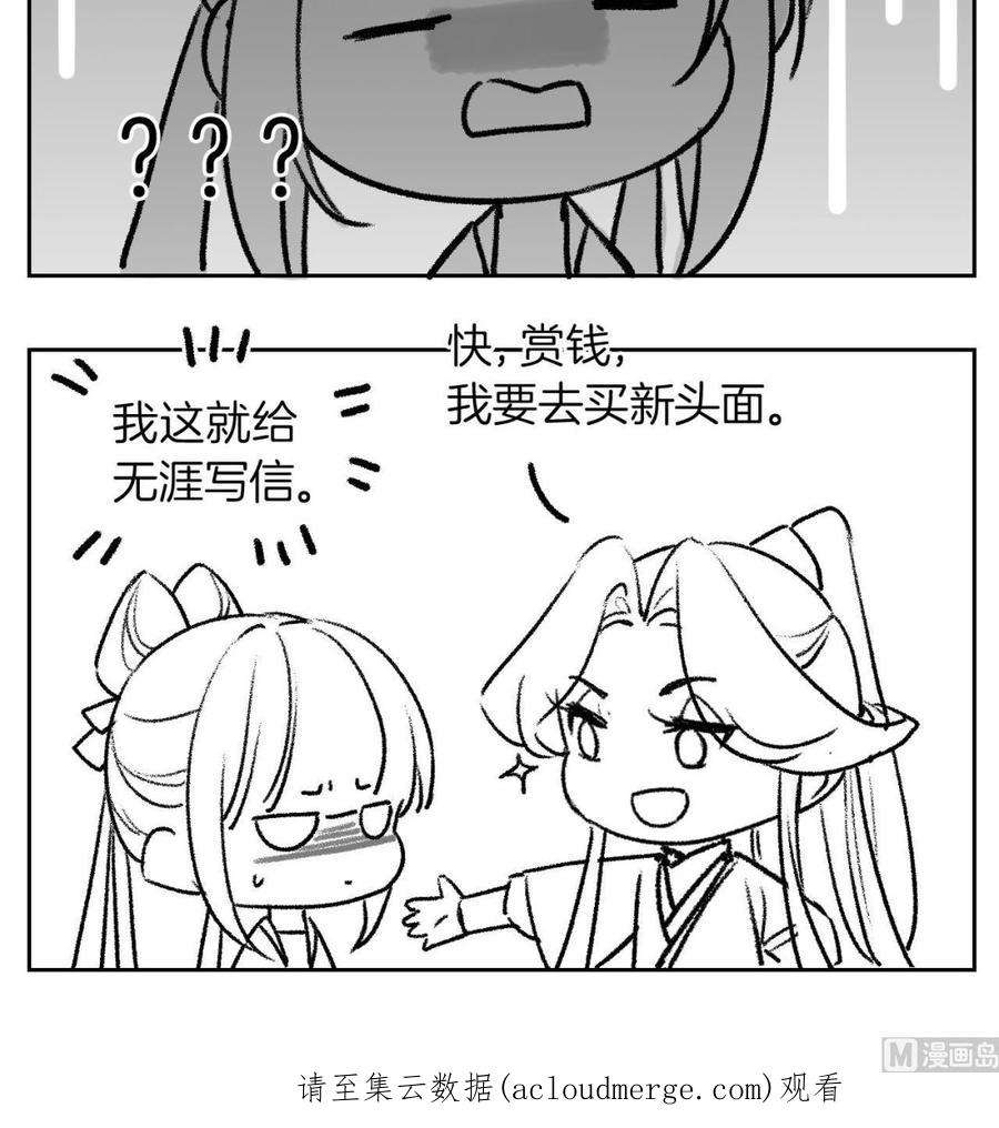 皇弟，莫提刀74话 与你沉溺