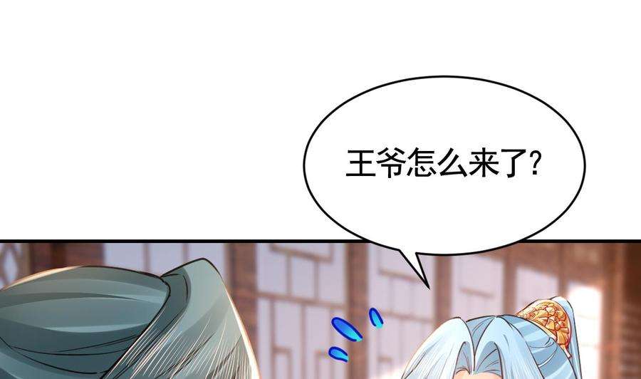 皇弟，莫提刀74话 与你沉溺