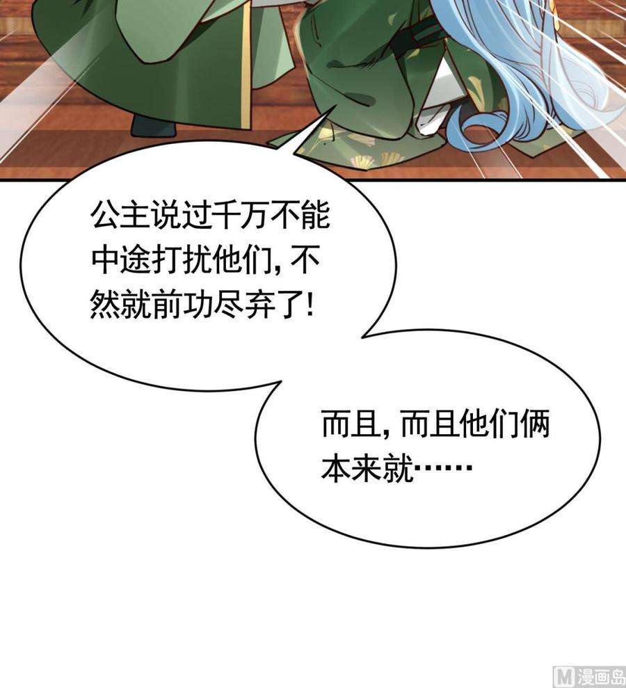 皇弟，莫提刀74话 与你沉溺