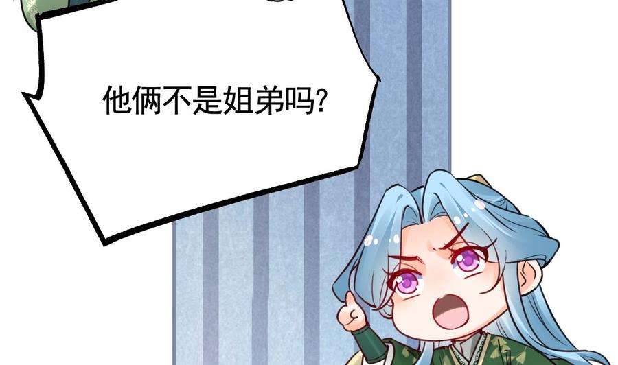 皇弟，莫提刀74话 与你沉溺