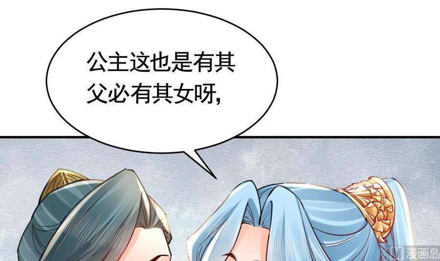 皇弟，莫提刀74话 与你沉溺