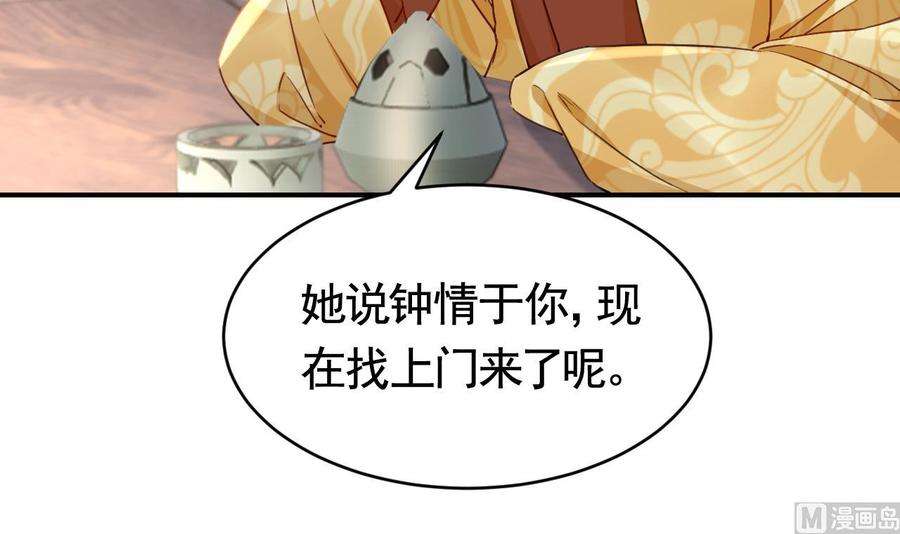 皇弟，莫提刀76话 天降老婆