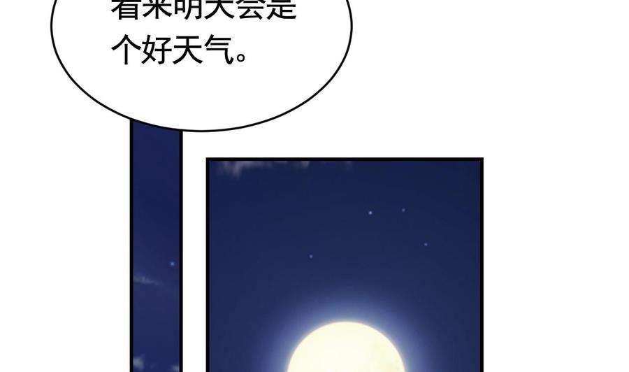皇弟，莫提刀76话 天降老婆