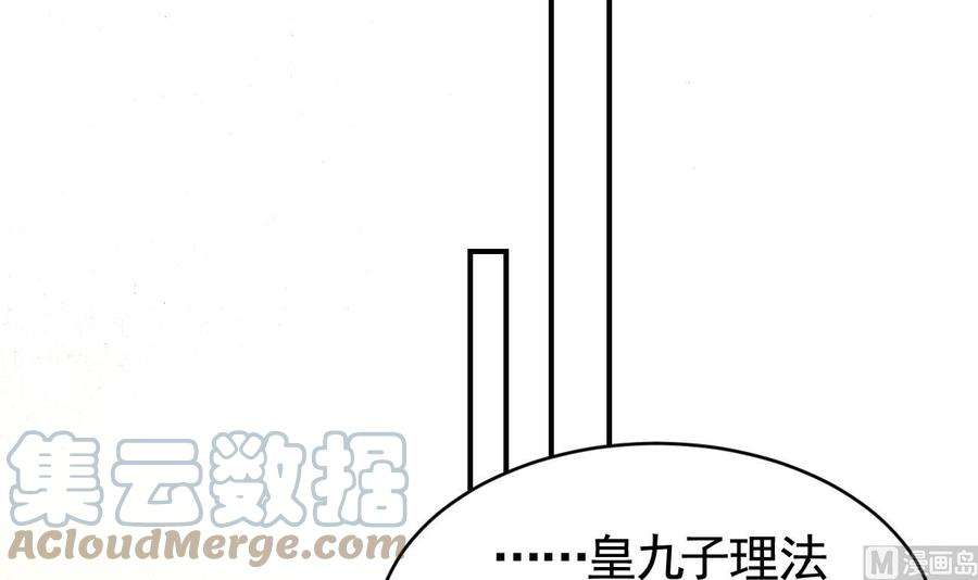 皇弟，莫提刀76话 天降老婆