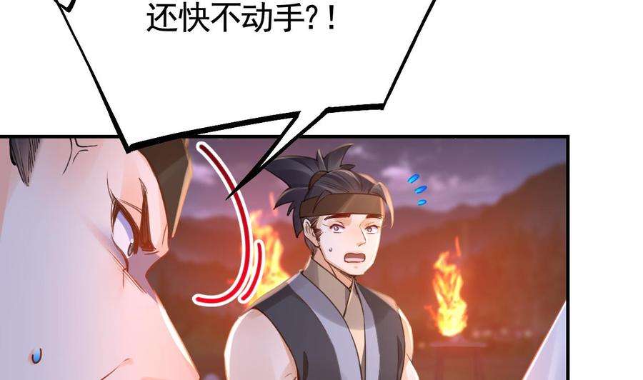 皇弟，莫提刀76话 天降老婆