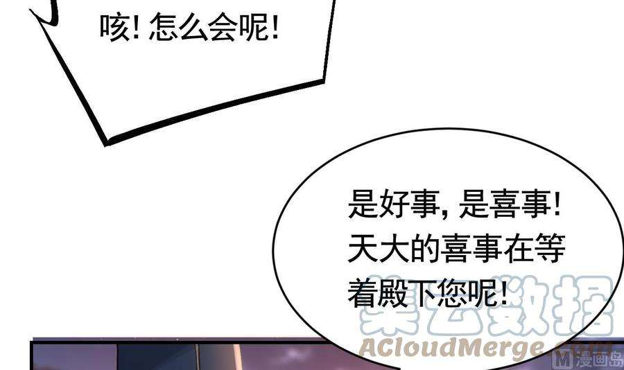 皇弟，莫提刀76话 天降老婆