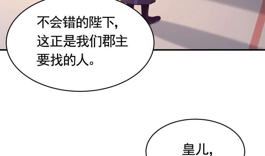 皇弟，莫提刀76话 天降老婆
