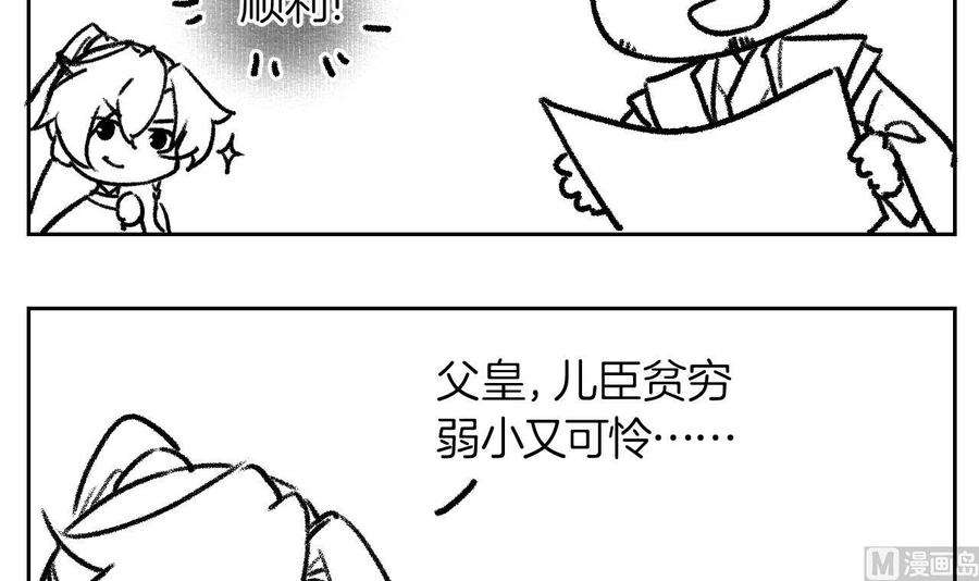 皇弟，莫提刀77话 老情敌见面