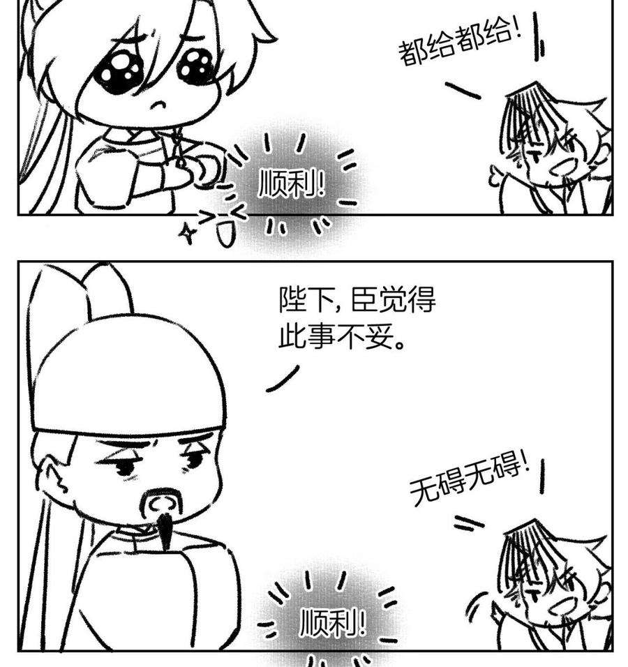 皇弟，莫提刀77话 老情敌见面