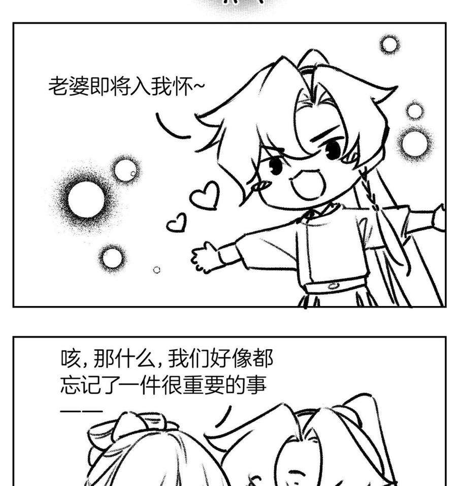 皇弟，莫提刀77话 老情敌见面
