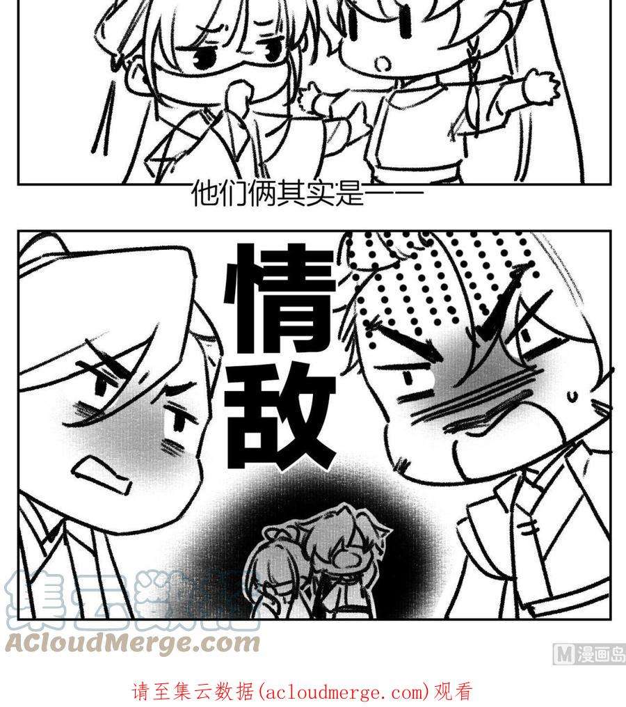 皇弟，莫提刀77话 老情敌见面