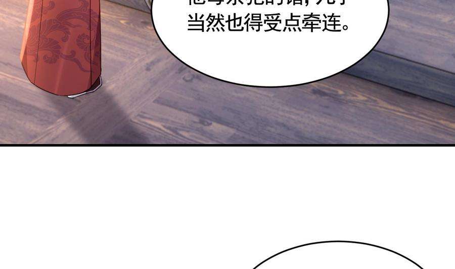 皇弟，莫提刀77话 老情敌见面