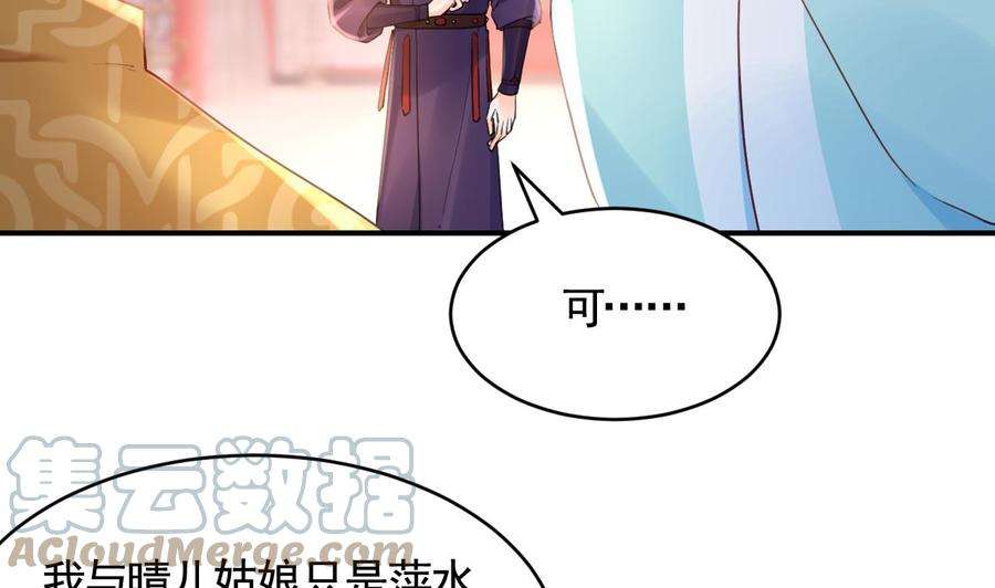 皇弟，莫提刀77话 老情敌见面