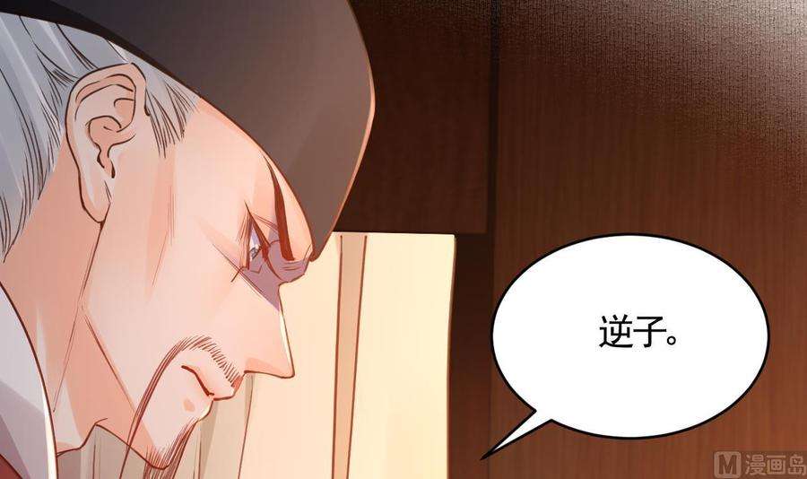 皇弟，莫提刀77话 老情敌见面