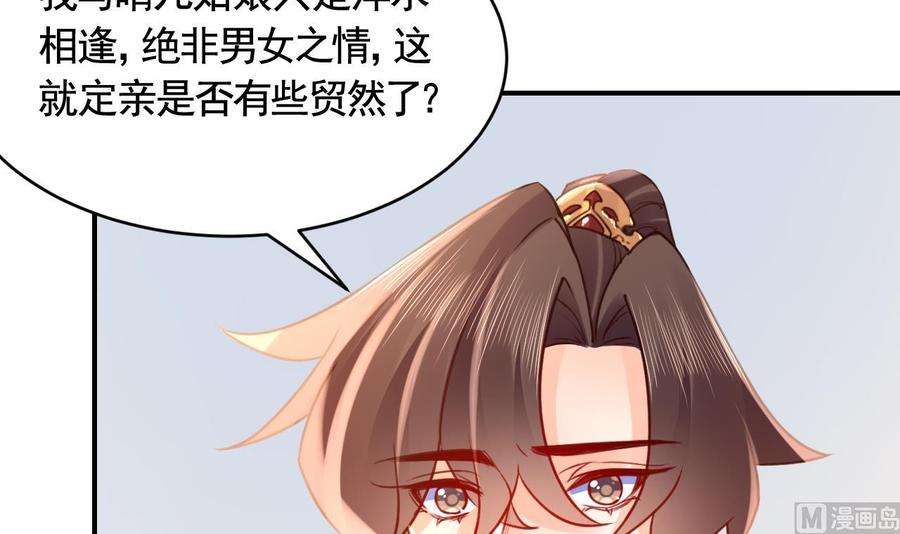 皇弟，莫提刀77话 老情敌见面