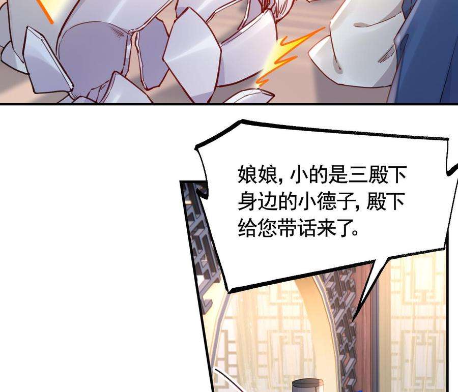 皇弟，莫提刀77话 老情敌见面