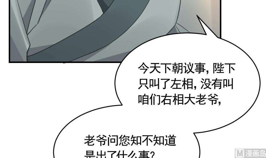 皇弟，莫提刀77话 老情敌见面
