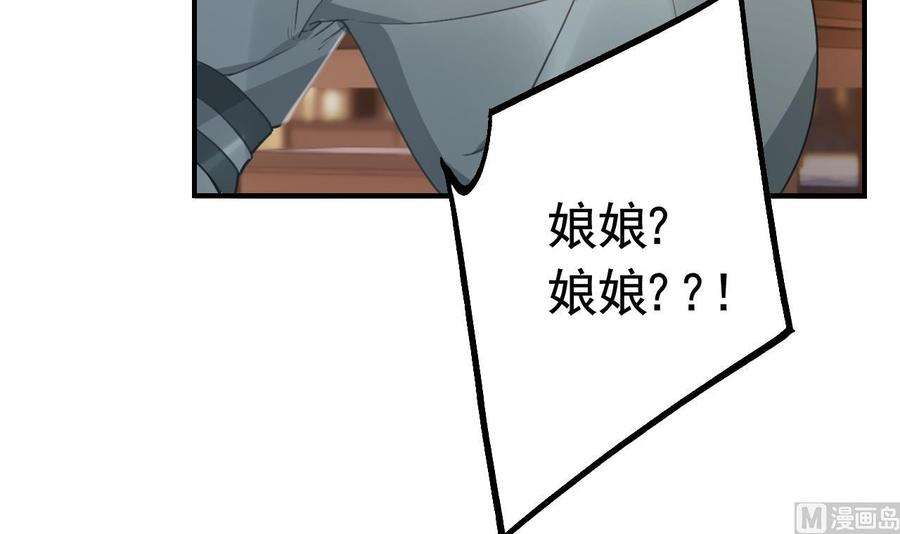 皇弟，莫提刀77话 老情敌见面