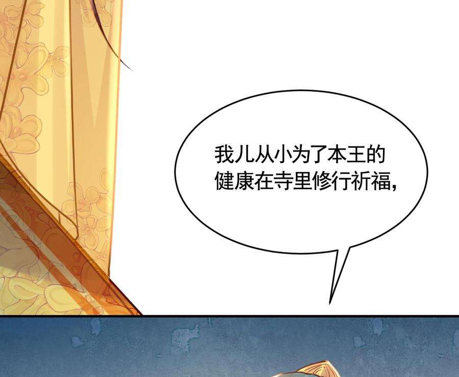 皇弟，莫提刀78话 你会跟我私奔么