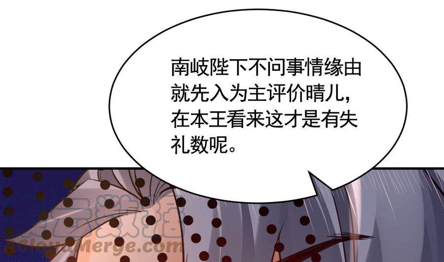 皇弟，莫提刀78话 你会跟我私奔么