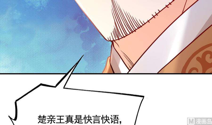 皇弟，莫提刀78话 你会跟我私奔么