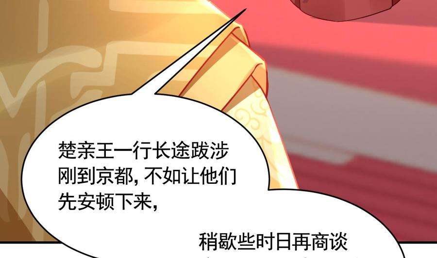 皇弟，莫提刀78话 你会跟我私奔么