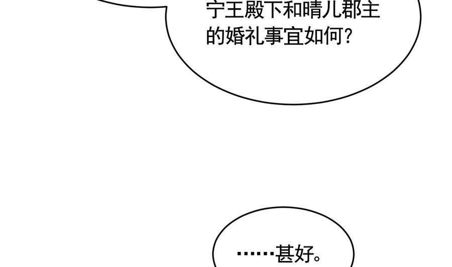 皇弟，莫提刀78话 你会跟我私奔么